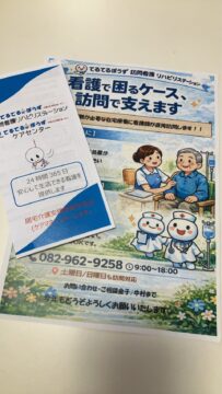 【24時間365日対応】てるてるぼうず訪問看護リハビリステーション｜広島市全域対応・多職種連携で安心の在宅医療